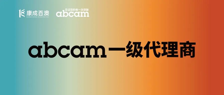 ˾ҪţնְٰʽΪAbcamƷȨ
